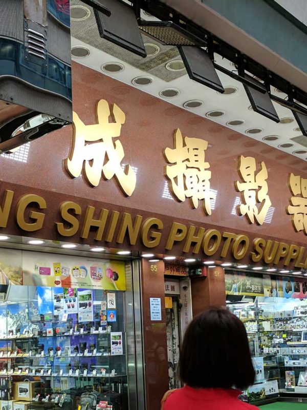 Wing Shing Photo Supplies