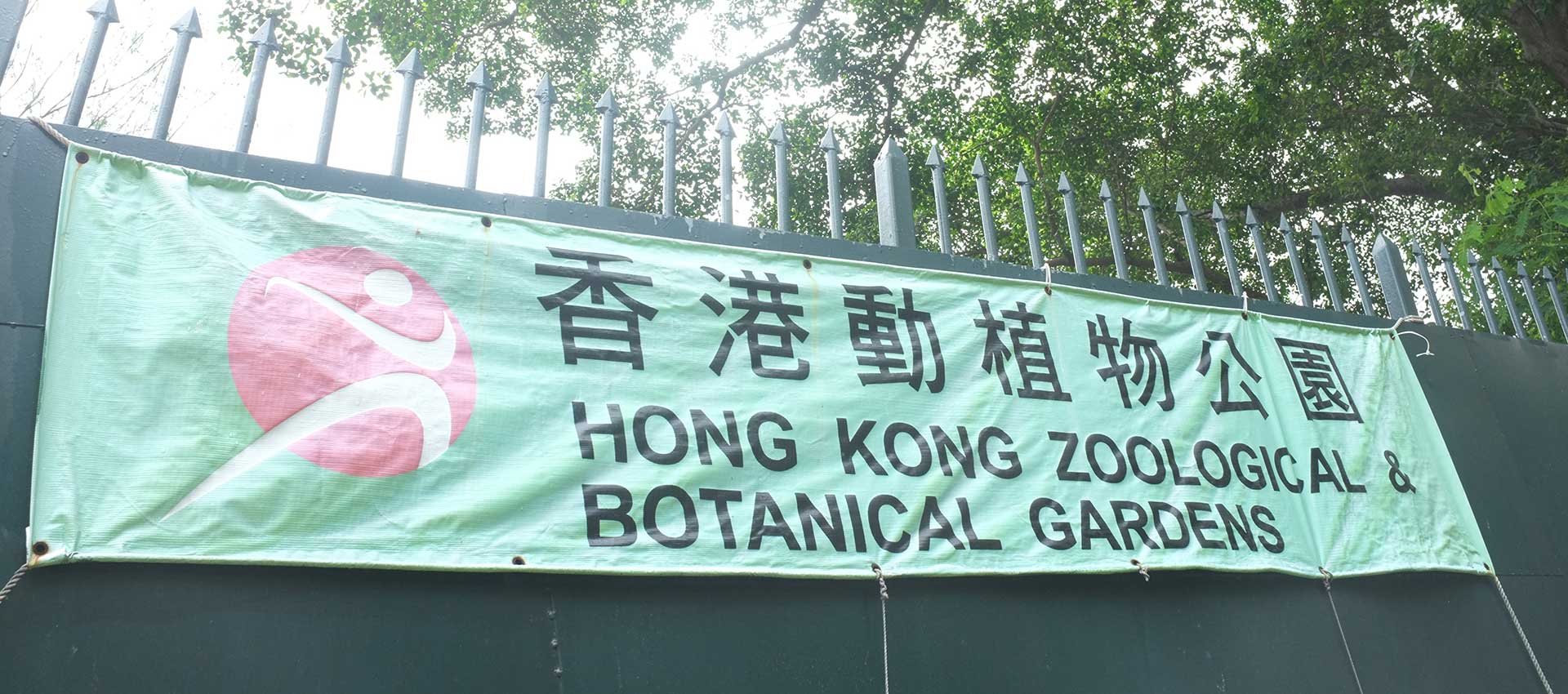 Hong Kong Zoo | Zoological and Botanical Gardens Hong Kong